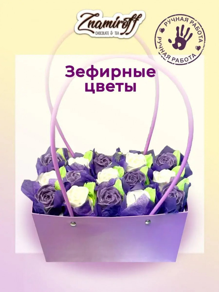    Сумка-корзинка с зефирными цветами 400г, Размер XL бело-сиреневые бутоны  в Волхове