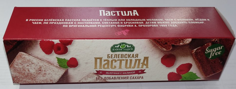  Пастила 100г с малиной белевская диетическая НОВЫЙ ФОРМАТ(2шт по 50г) в Волхове