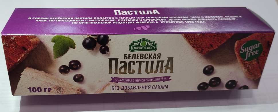  Пастила 100г с чёрной смородиной белевская диетическая НОВЫЙ ФОРМАТ(2шт по 50г) в Волхове