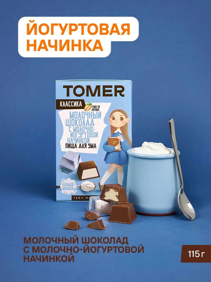  Фабрика Томер Кидс Молочный шоколад  с йогуртовой начинкой, 115г в Волхове